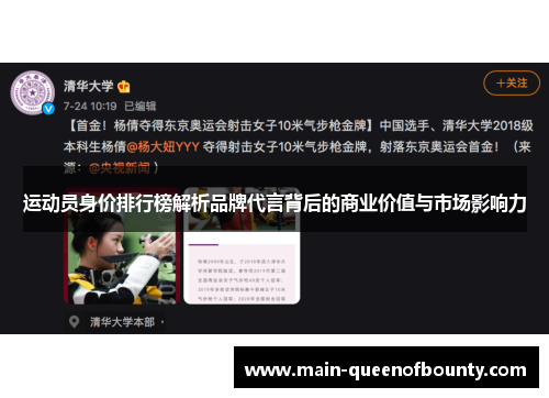 运动员身价排行榜解析品牌代言背后的商业价值与市场影响力 运动员身价排行榜解析品牌代言背后的商业价值与市场影响力