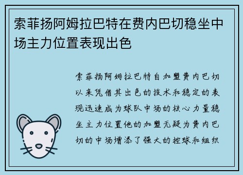 索菲扬阿姆拉巴特在费内巴切稳坐中场主力位置表现出色