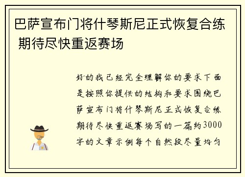 巴萨宣布门将什琴斯尼正式恢复合练 期待尽快重返赛场