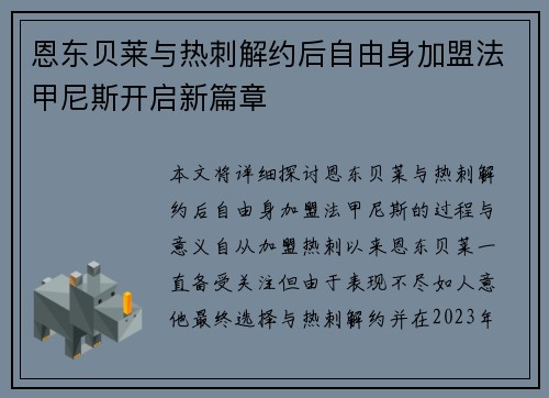 恩东贝莱与热刺解约后自由身加盟法甲尼斯开启新篇章 恩东贝莱与热刺解约后自由身加盟法甲尼斯开启新篇章