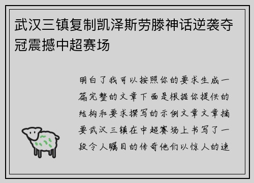 武汉三镇复制凯泽斯劳滕神话逆袭夺冠震撼中超赛场