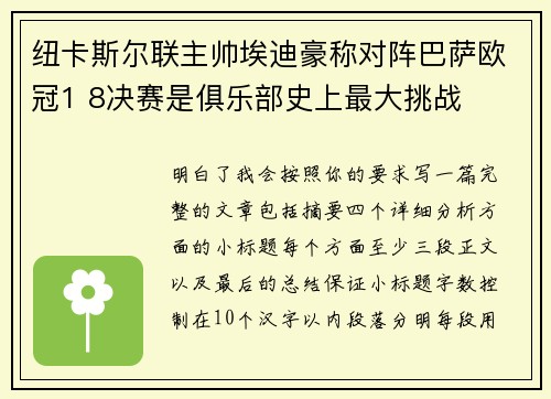 纽卡斯尔联主帅埃迪豪称对阵巴萨欧冠1 8决赛是俱乐部史上最大挑战 纽卡斯尔联主帅埃迪豪称对阵巴萨欧冠1 8决赛是俱乐部史上最大挑战