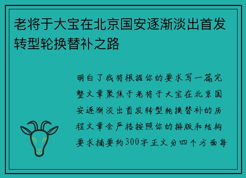 老将于大宝在北京国安逐渐淡出首发转型轮换替补之路